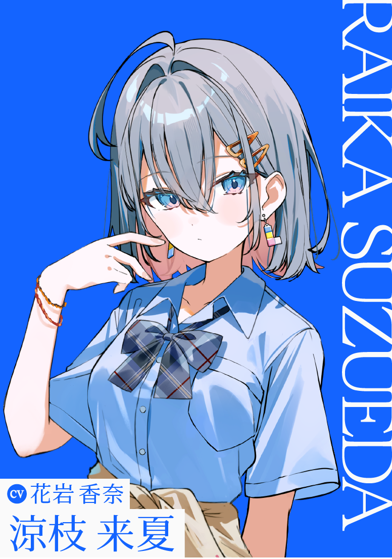 涼枝 来夏