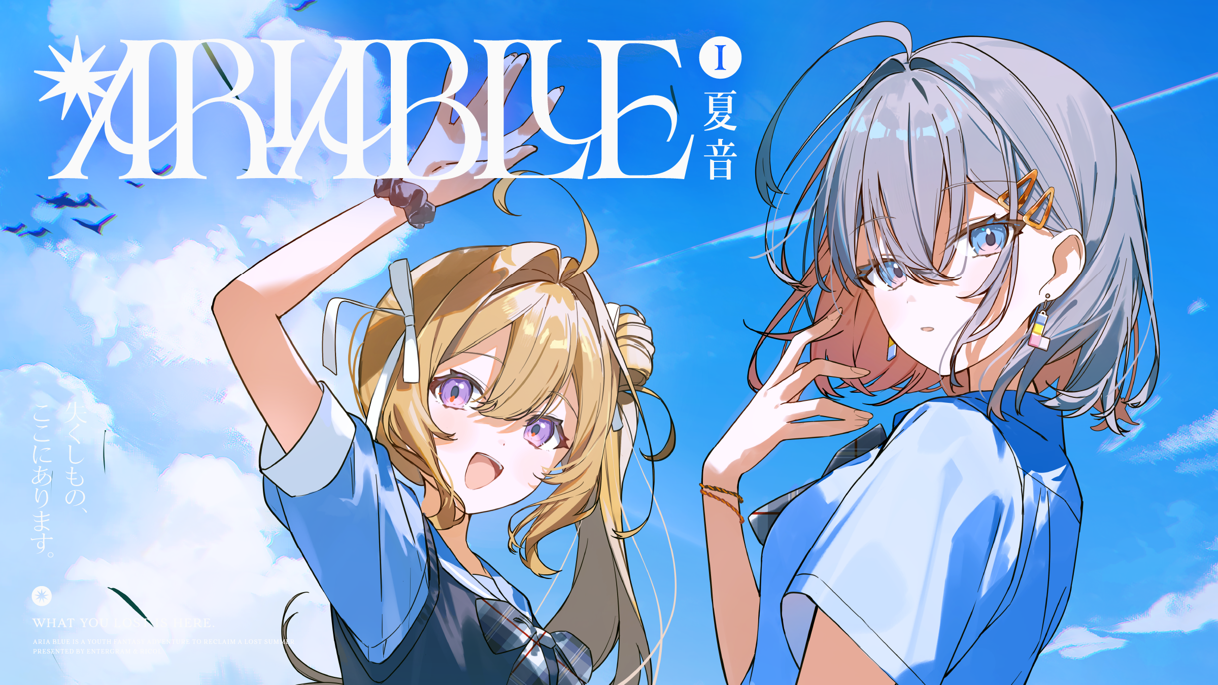 ARIA BLUE I. 夏音