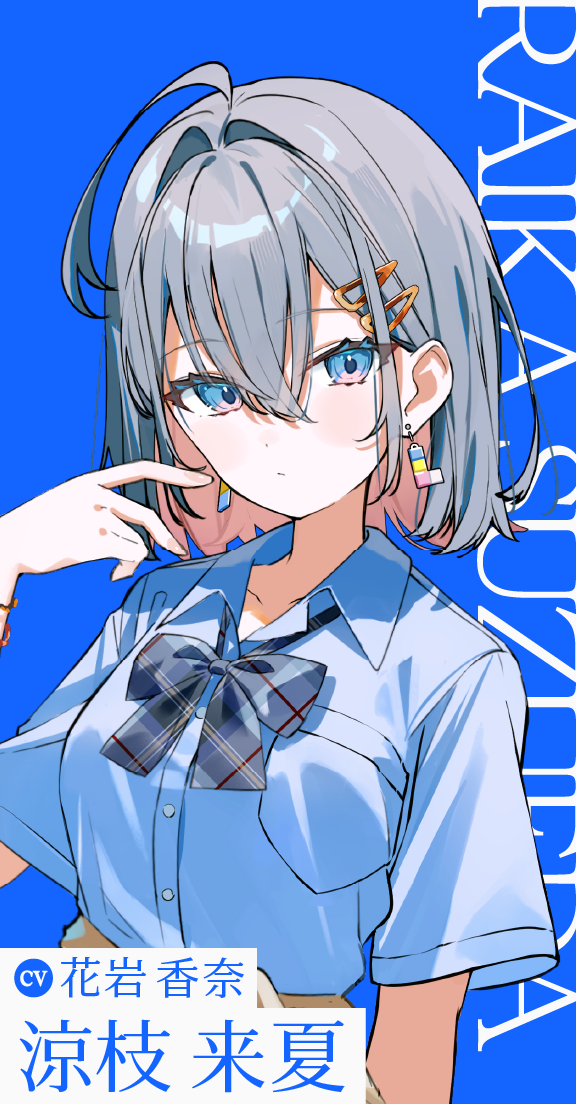 涼枝 来夏
