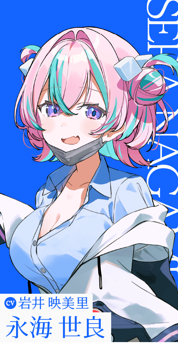 永海 世良