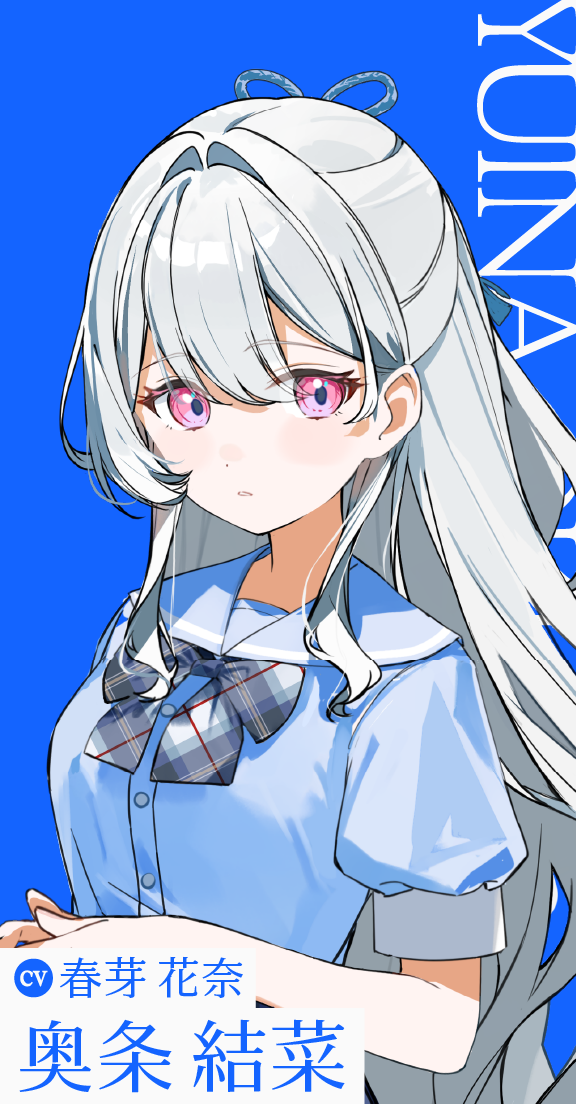 奥条 結菜
