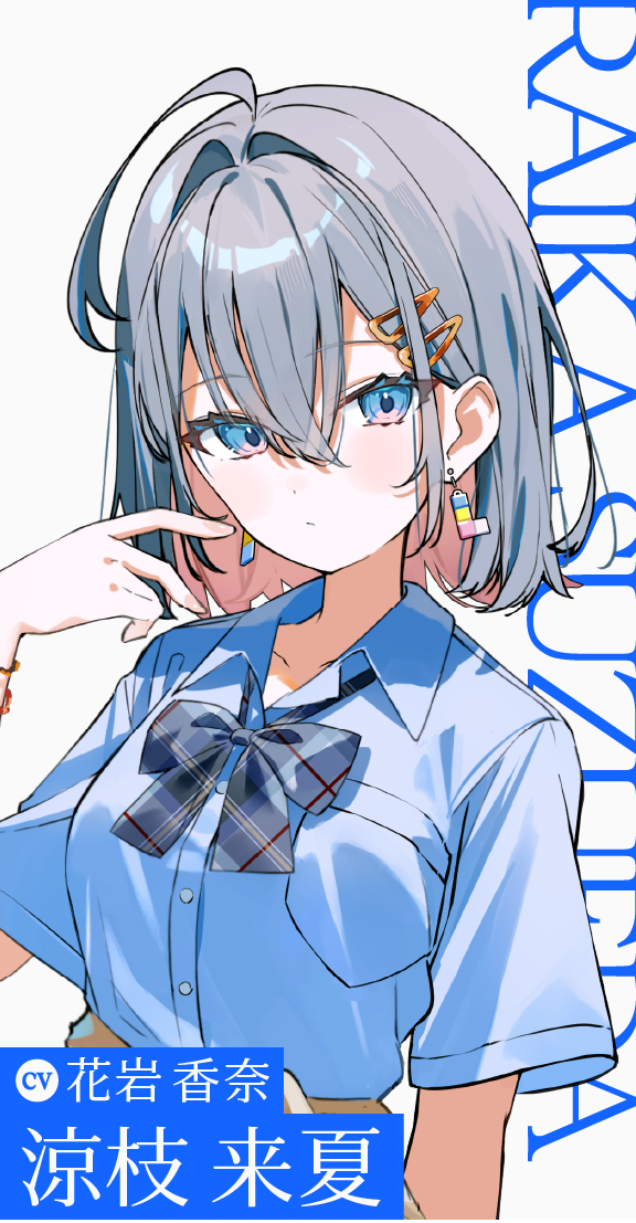 涼枝 来夏