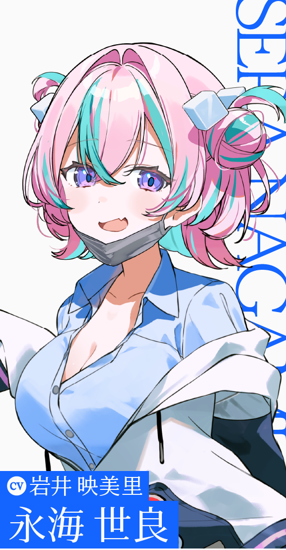 永海 世良