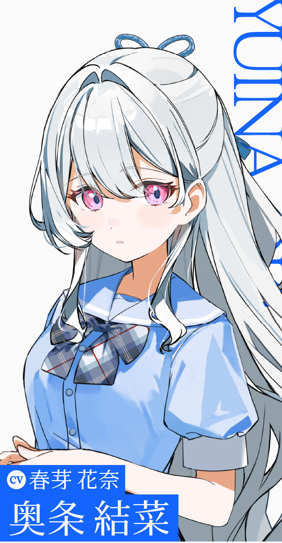 奥条 結菜
